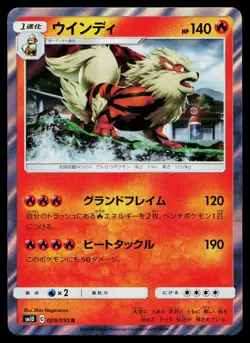 Arcanine 009/095 Rare Double Blaze Pokemon Japanese Near Mint - Image 1