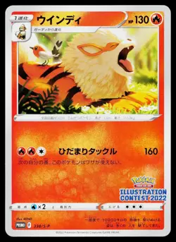 Arcanine 338/S-P Promo Sword & Shield Promos Pokemon Japanese Near Mint - Image 1