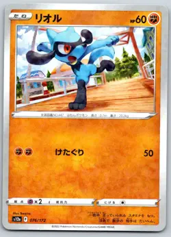 RIOLU - Reverse Holo - VSTAR Universe s12a Japanese Pokemon Card NM - Image 1