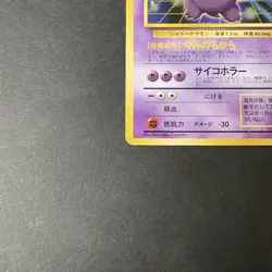 [HP+] Gengar Masaki Promo Vending Series Swirl Vintage Japanese Pokemon Card - Image 5