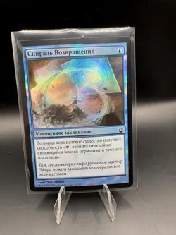 RUSSIAN FOIL Retraction Helix - Born of the Gods - Commander Staple - Image 1