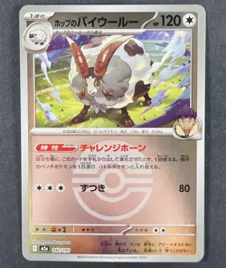 POKEMON Japanese Hop's Dubwool 142/193 m2a Mega Dream ex Poke Ball Reverse Holo - Image 1