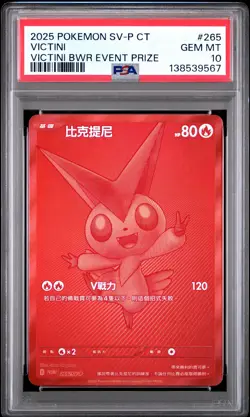 2025 POKEMON TRADITIONAL CHINESE SV-P PROMO #265 VICTINI PSA 10 - Image 1