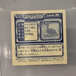 Vintage Japanese Gastrodon W140 DP Era Promo Pokemon Card 2008 Promo TCG - Image 2