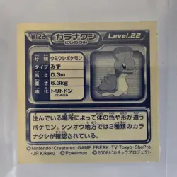 Vintage Japanese Shellos W122 DP Era Promo Pokemon Card 2008 Promo TCG - Image 2