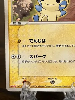 LP - Pokemon Japanese Meiji Chocolate Minun 010/PCG-P Promo - Image 4