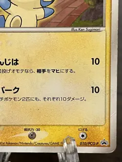 LP - Pokemon Japanese Meiji Chocolate Minun 010/PCG-P Promo - Image 5