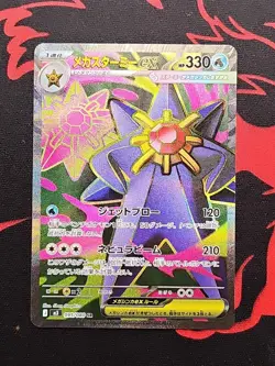 Mega Starmie ex SR 095/080 Nihil Zero M3 2026 Pokemon Card Japanese - Image 1