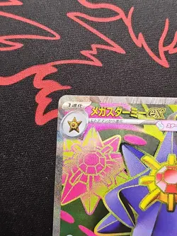 Mega Starmie ex SR 095/080 Nihil Zero M3 2026 Pokemon Card Japanese - Image 3
