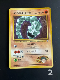 (2) Brock's Onix No. 095 Corocoro Promo Gym Glossy 1998 Japanese Pokemon Card - Image 1