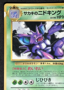 Pokemon Card 1999 Giovanni's Nidoking Promo Corocoro Glossy GYM Japan - Image 2
