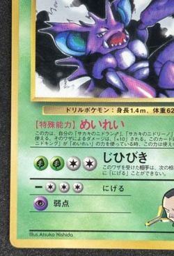 Pokemon Card 1999 Giovanni's Nidoking Promo Corocoro Glossy GYM Japan - Image 4