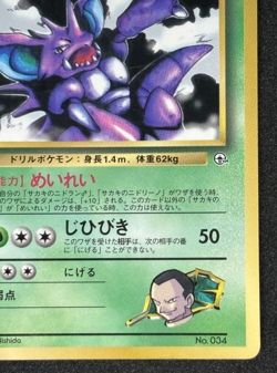 Pokemon Card 1999 Giovanni's Nidoking Promo Corocoro Glossy GYM Japan - Image 5