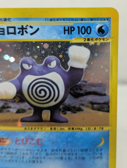 2001 1st Edition Poliwrath Holo 109/128 Expedition e-Series Japanese Pokemon LP - Image 3