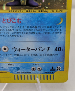2001 1st Edition Poliwrath Holo 109/128 Expedition e-Series Japanese Pokemon LP - Image 4