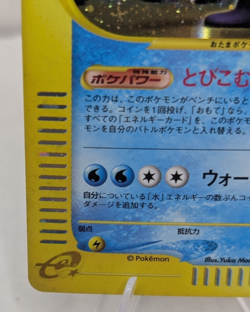 2001 1st Edition Poliwrath Holo 109/128 Expedition e-Series Japanese Pokemon LP - Image 5