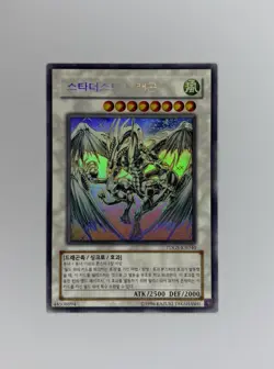 Yu-Gi-Oh! Stardust Dragon - Ghost Rare - Korean TDGS-KR040 - Light Play - Image 2