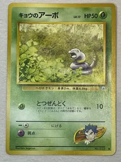 Pokemon Koga's Ekans No. 023 Japanese Gym Challenge Common Card Vintage - Image 2
