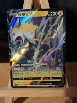 Boltund V 044/132 Chinese Card Pokemon TCG 2024 - Image 1