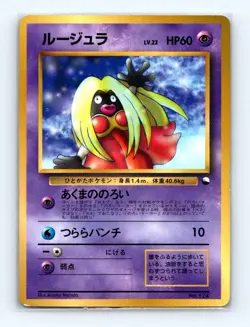 Jynx - No. 124 - CoroCoro Unnumbered Promotional Cards - JAPANESE - Image 1