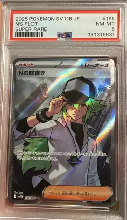 N'S PLOT 2025 POKEMON Japanese BLACK BOLT SUPER RARE A 165/086 PSA 8 - Image 1