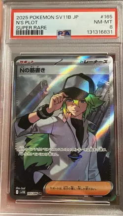 N'S PLOT 2025 POKEMON Japanese BLACK BOLT SUPER RARE A 165/086 PSA 8 - Image 2