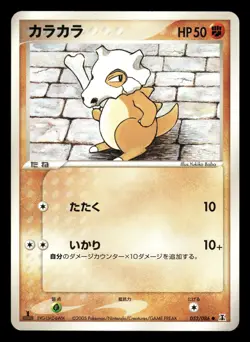 Cubone 052/086 Holon Research Tower ex Japanese MP - Image 2