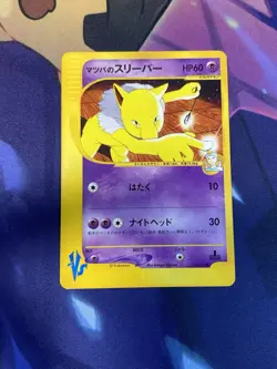 Pokemon Japanese Morty's Hypno VS Series 1st Ed. 022/141 - NM - Image 1