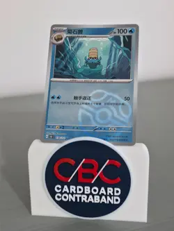 Omanyte 138/151 Master Ball Holo 151C S-Chinese Pokemon Card NM - Image 1