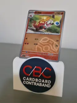 Pokemon S-Chinese CSV2C Crocalor 020/128 Master Ball Holo Mint Card - Image 1