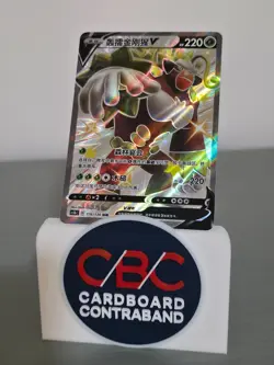 Rillaboom V SSR 176/136 Sword & Shield CS1bC Simplified Chinese Pokemon Card NM - Image 1
