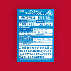 LAPRAS (LAPLACE)--JAPANESE MEIJI EMBOSSED PROMO FOIL POKEMON CARD - Image 2