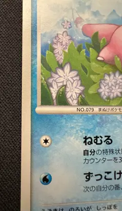 Slowpoke DPBP#085 LP (Excellent) - Moonlit Pursuit - 2007 Japanese Pokemon Card - Image 3