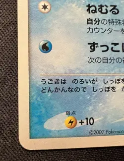 Slowpoke DPBP#085 LP (Excellent) - Moonlit Pursuit - 2007 Japanese Pokemon Card - Image 4