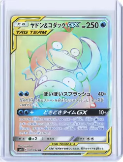Pokemon Slowpoke & Psyduck GX 107/094 Miracle Twin Holo Japanese NM - Image 1