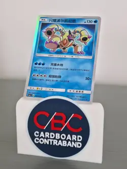 Pokemon S-Chinese Shining Volcanion CSMJC-004 – Sun & Moon Gift Box Promo (NM) - Image 1