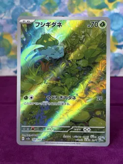 Pokemon TCG; Bulbasaur 166/165 - sv2a 151 - Japanese IR NM - Image 1