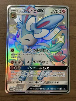 Sylveon GX 238/150 SSR SM8b Ultra Shiny 2018 Sun Moon Pokemon Card Japanese 273 - Image 1