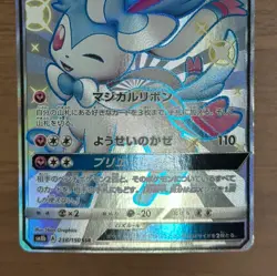 Sylveon GX 238/150 SSR SM8b Ultra Shiny 2018 Sun Moon Pokemon Card Japanese 273 - Image 4