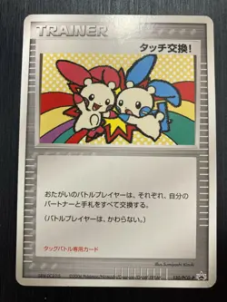 Touch Exchange! 130/PCG-P Promo Pokemon Card Japanese - Image 1