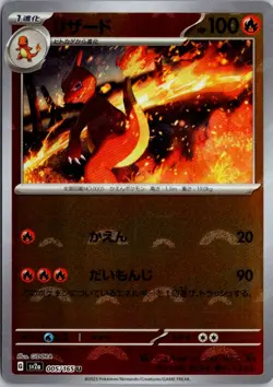 Charmeleon - (Poke Ball Pattern) Holo Uncommon SV2a: Pokemon Card 151 005/165 NM - Image 1