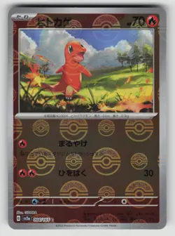 Charmander - (Poke Ball Pattern) Common SV2a: Pokemon Card 151 004/165 NM - Image 1