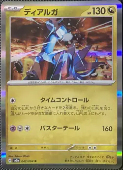 Dialga 042/064 Sv7a: Paradise Dragona Holo (Japanese) Pokemon Card - Image 1