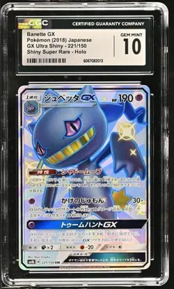 ✨✨ CGC 10 Banette GX SSR 221/150 GX Ultra Shiny 2018 Pokemon Card Japanese - Image 1