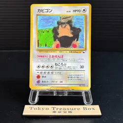 Snorlax No.143 Vending Glossy Promo Pokemon Card Japanese MP - Image 1