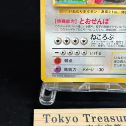 Snorlax No.143 Vending Glossy Promo Pokemon Card Japanese MP - Image 4