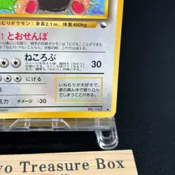 Snorlax No.143 Vending Glossy Promo Pokemon Card Japanese MP - Image 5