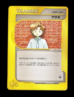 DMG Pokemon 2001 Japanese Trainer Magazine Vol. 3 Promo e-Card Series Bill 009/P - Image 1