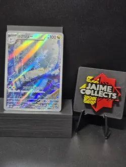 Pokemon Dragonair Art Rare 182/165 151 SV2a Japanese Full Art Holo Near Mint - Image 1