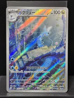 Pokemon Dragonair Art Rare 182/165 151 SV2a Japanese Full Art Holo Near Mint - Image 2